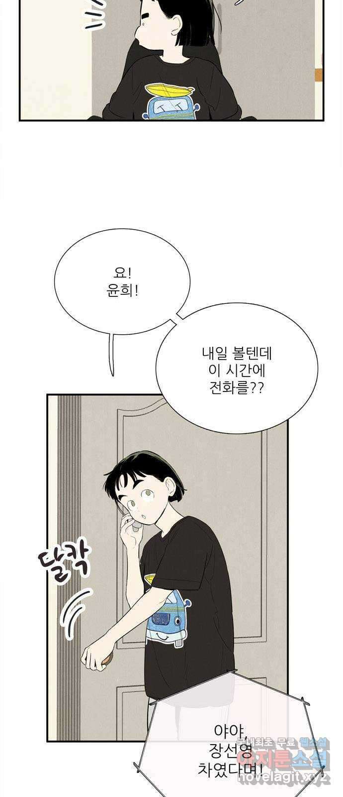 세기말 풋사과 보습학원 122화 10