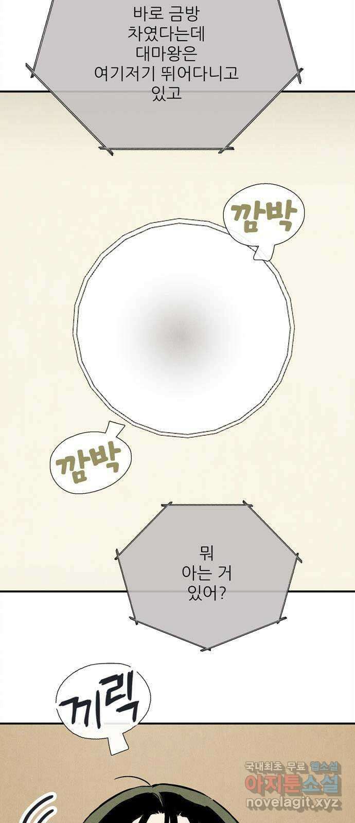세기말 풋사과 보습학원 122화 12