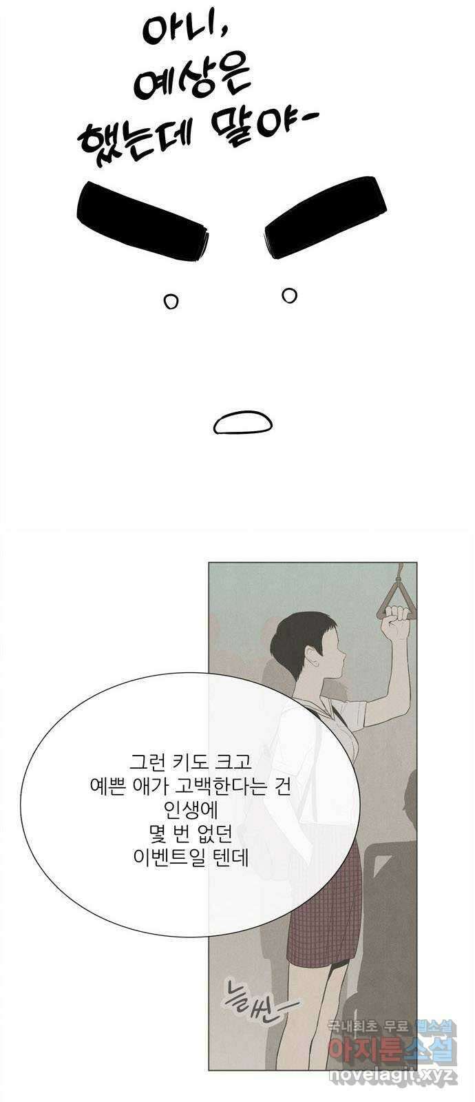 세기말 풋사과 보습학원 122화 14