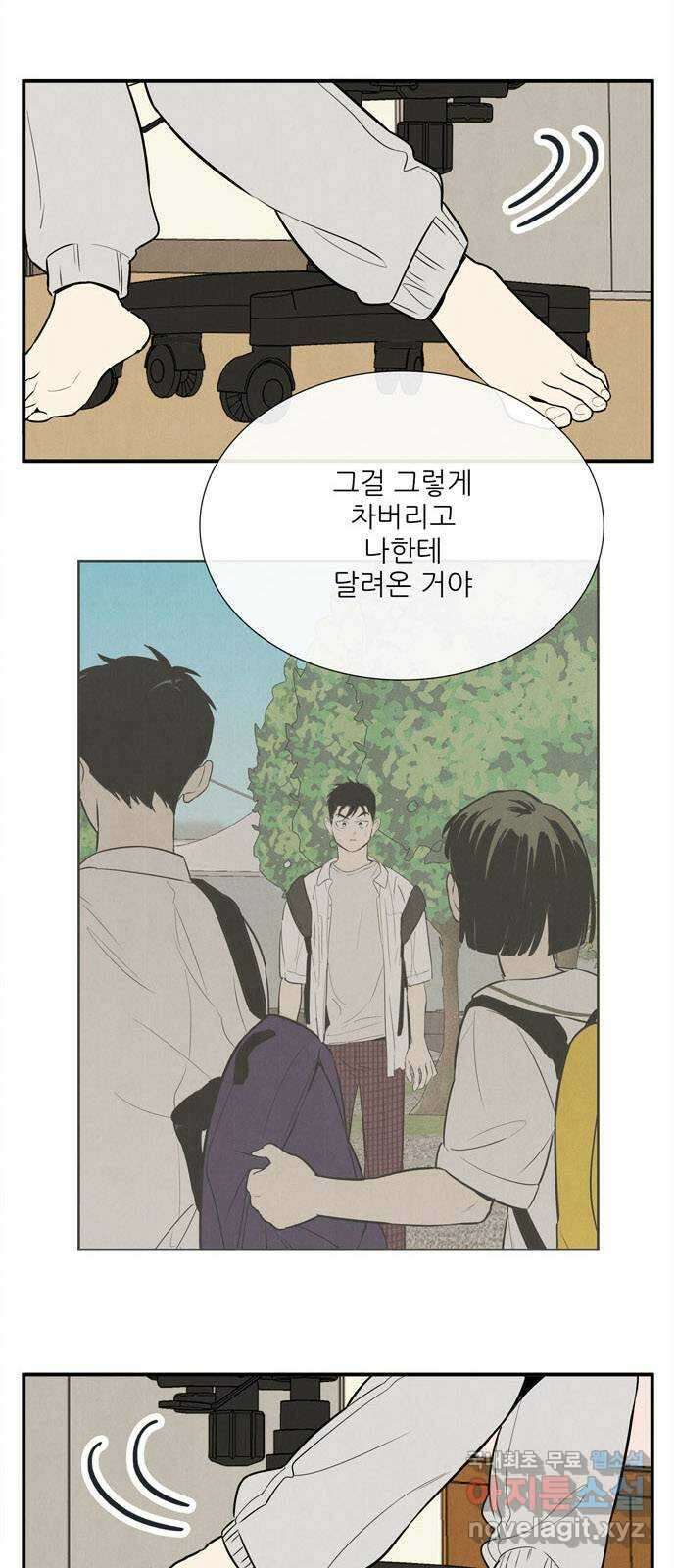 세기말 풋사과 보습학원 122화 15