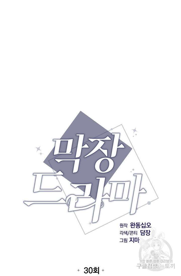 막장드라마 30화 5
