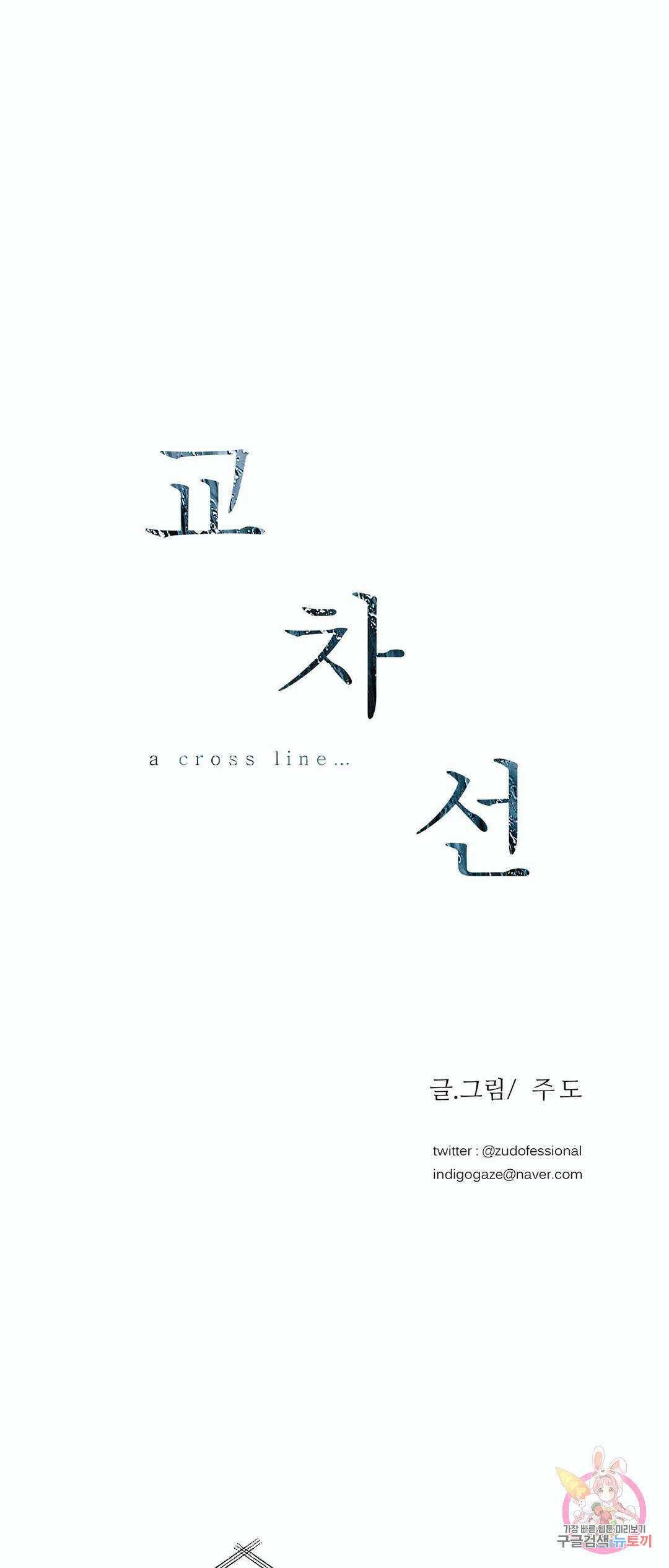 교차선 35화 1