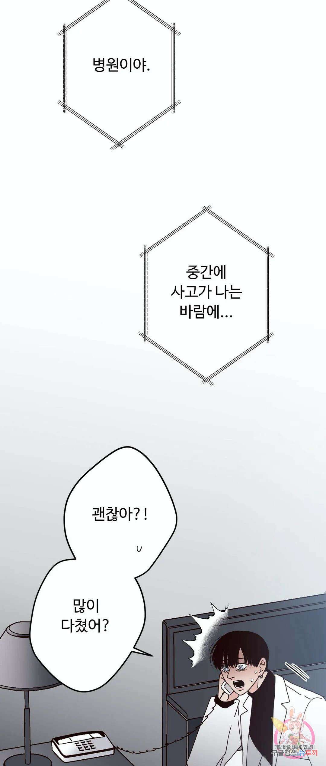 교차선 35화 2