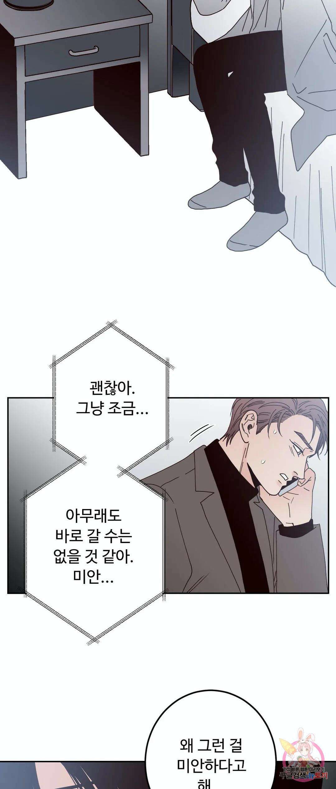 교차선 35화 3