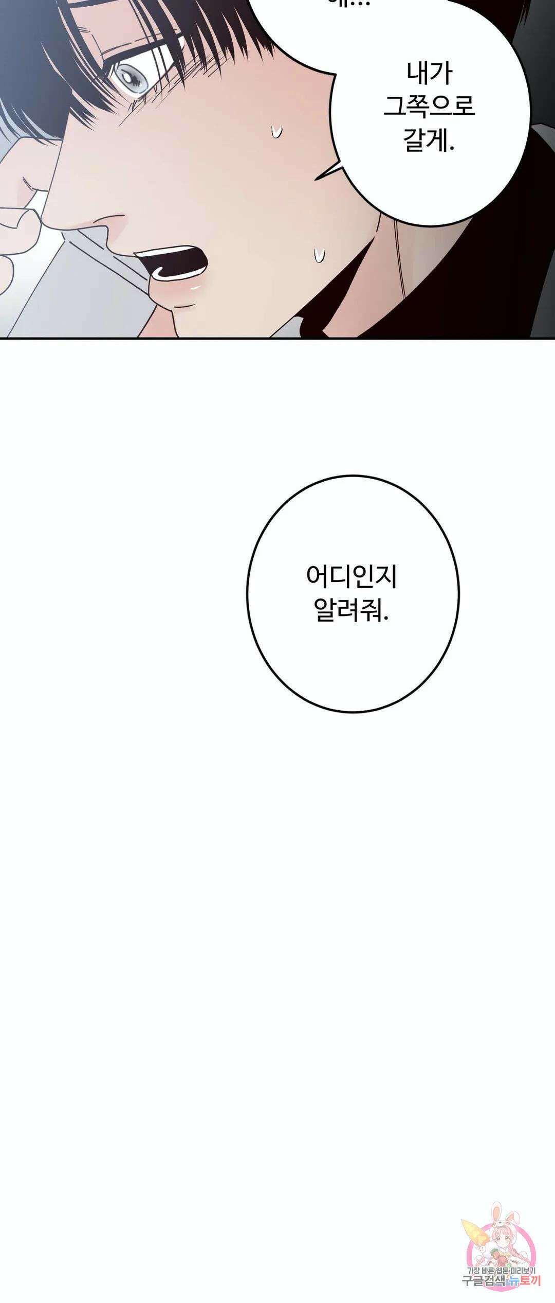 교차선 35화 4