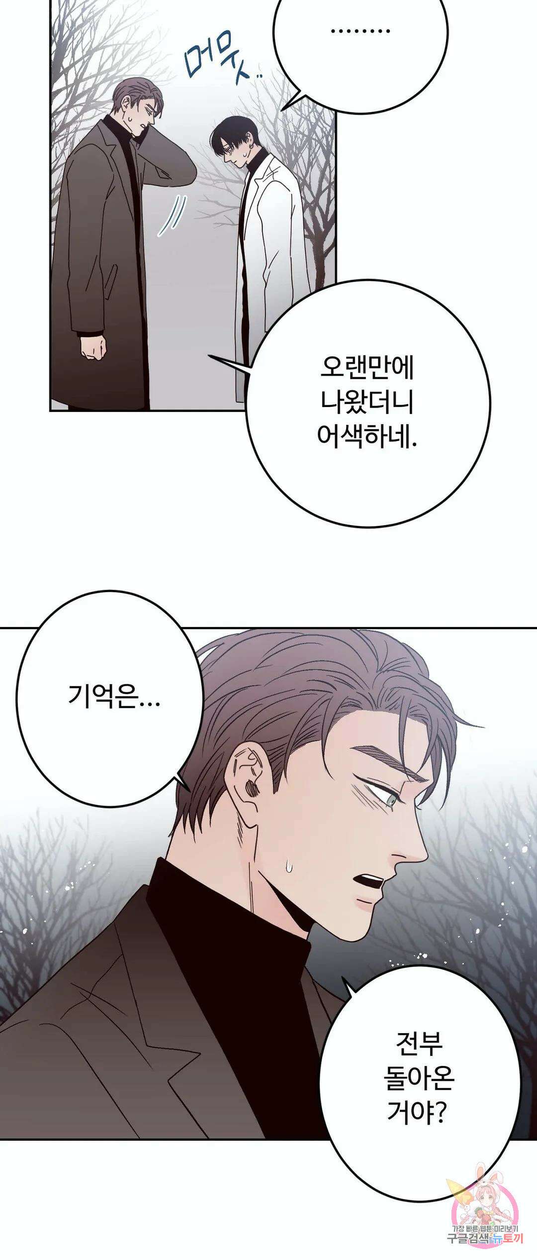 교차선 35화 7