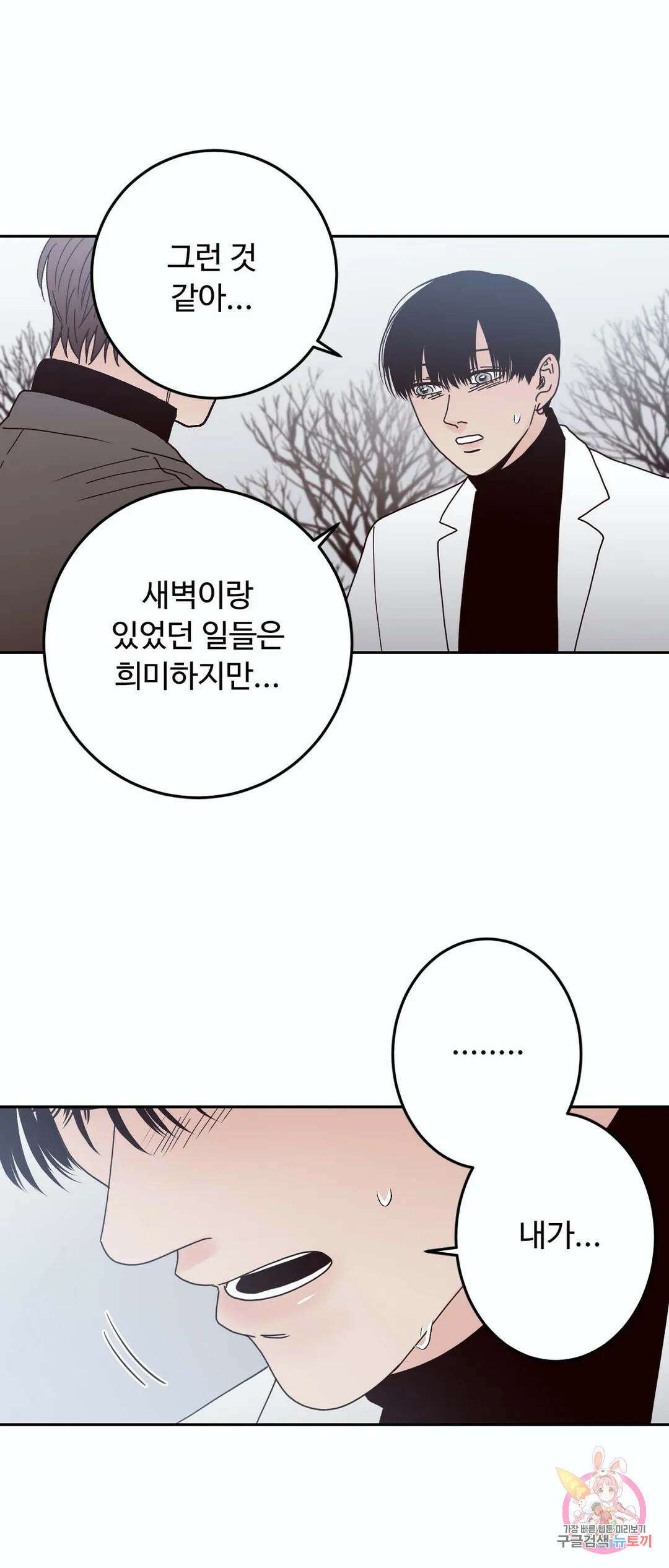 교차선 35화 8