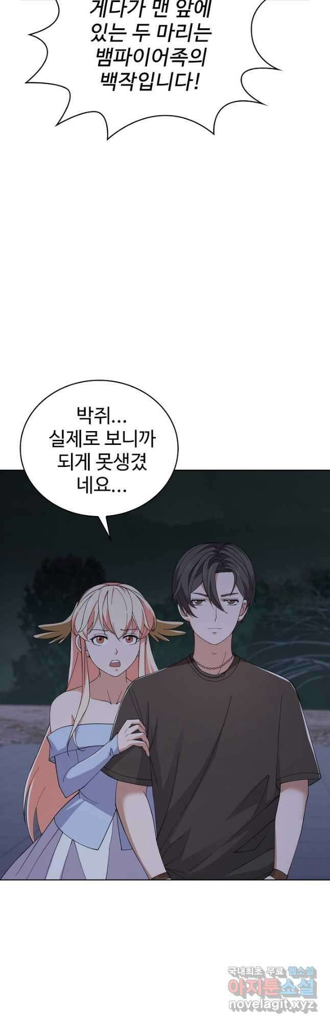 무법신선의 도시강림 209화 7