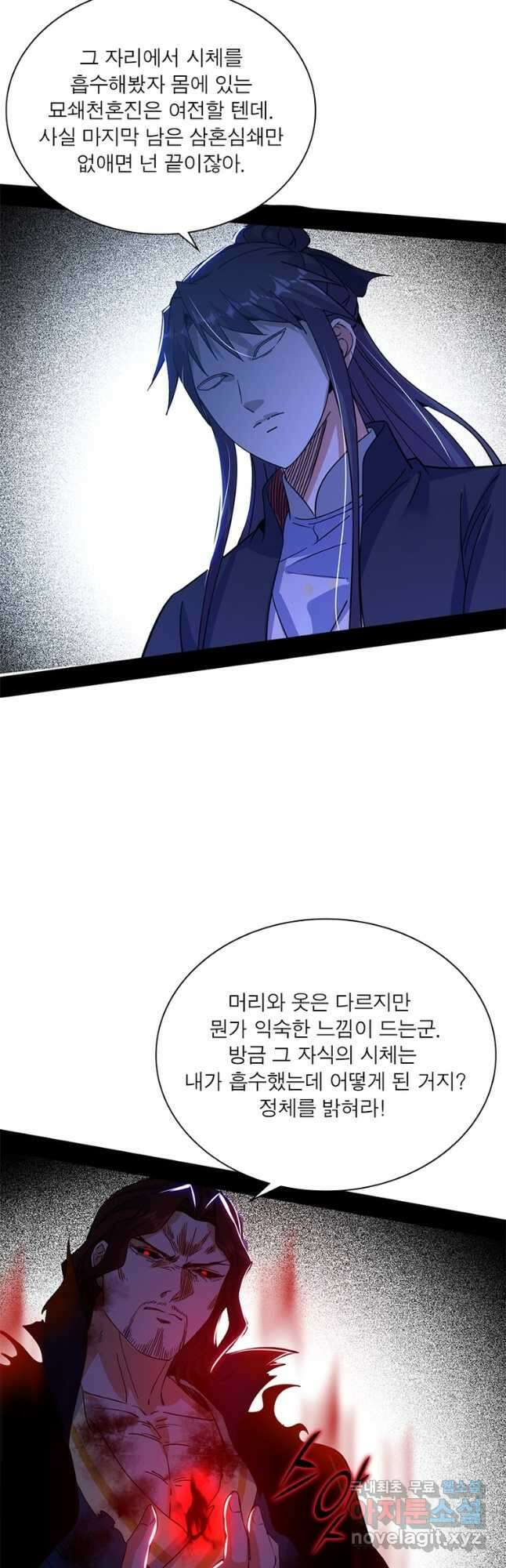 차원이동 레벨업 320화 5