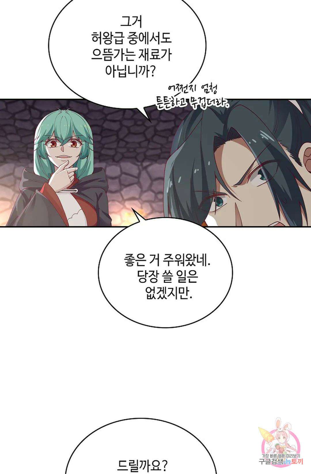 무련전봉 1003화 5