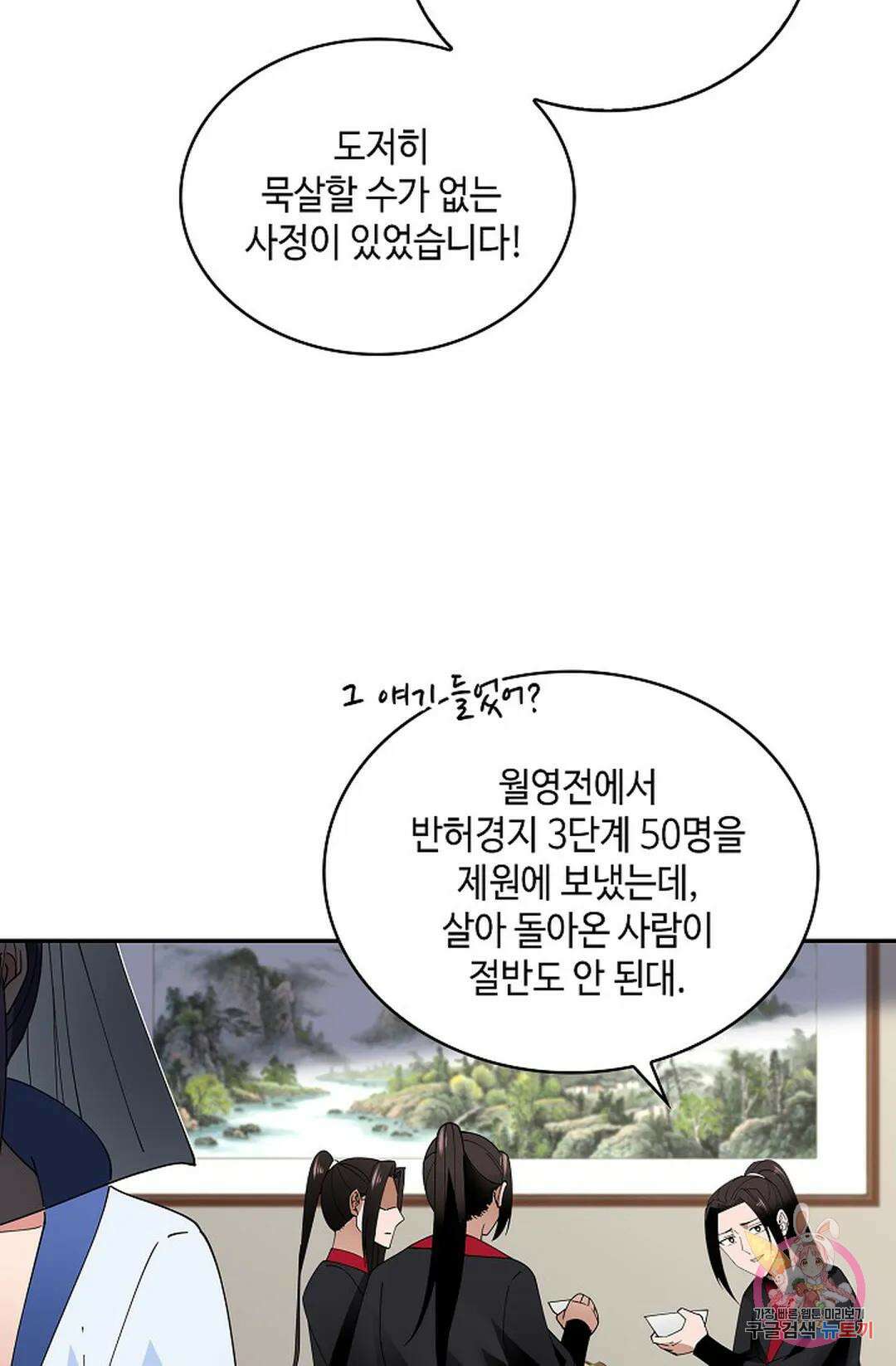 무련전봉 1003화 35