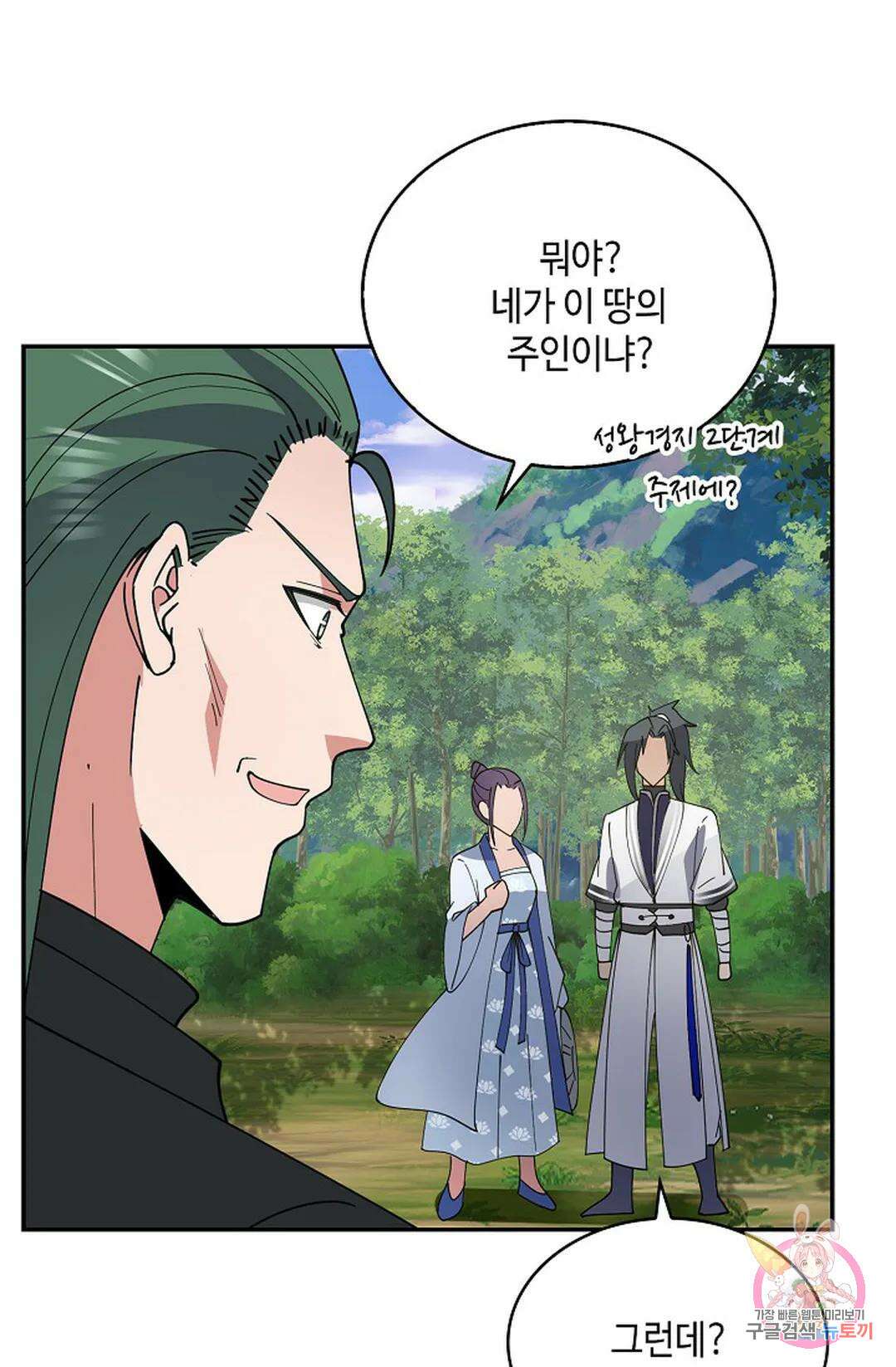 무련전봉 1003화 57