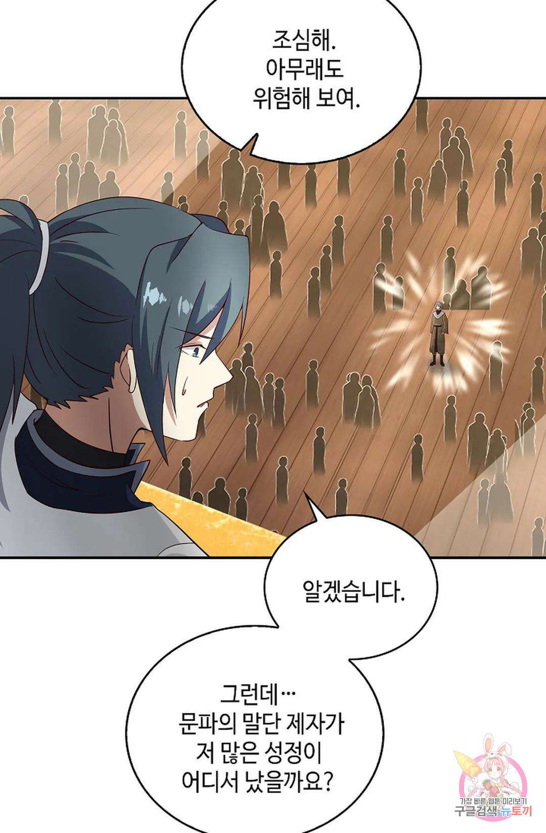 무련전봉 1009화 8