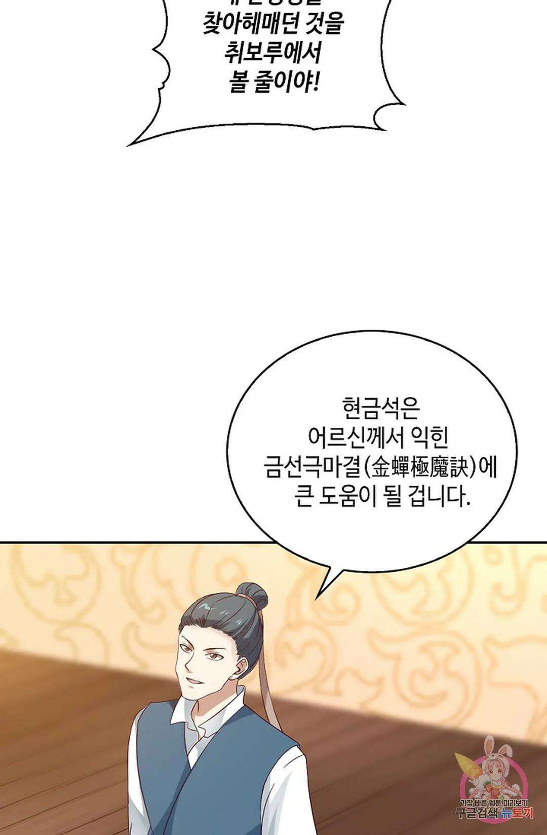 무련전봉 1009화 32