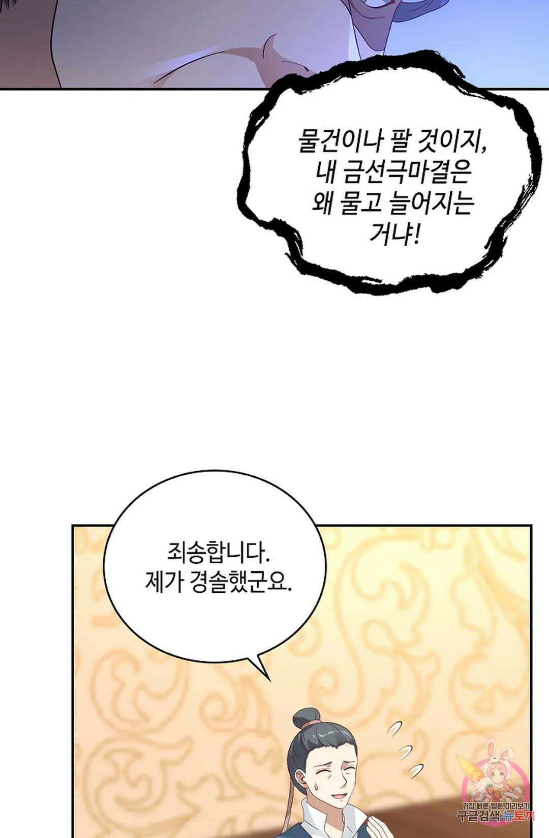 무련전봉 1009화 34