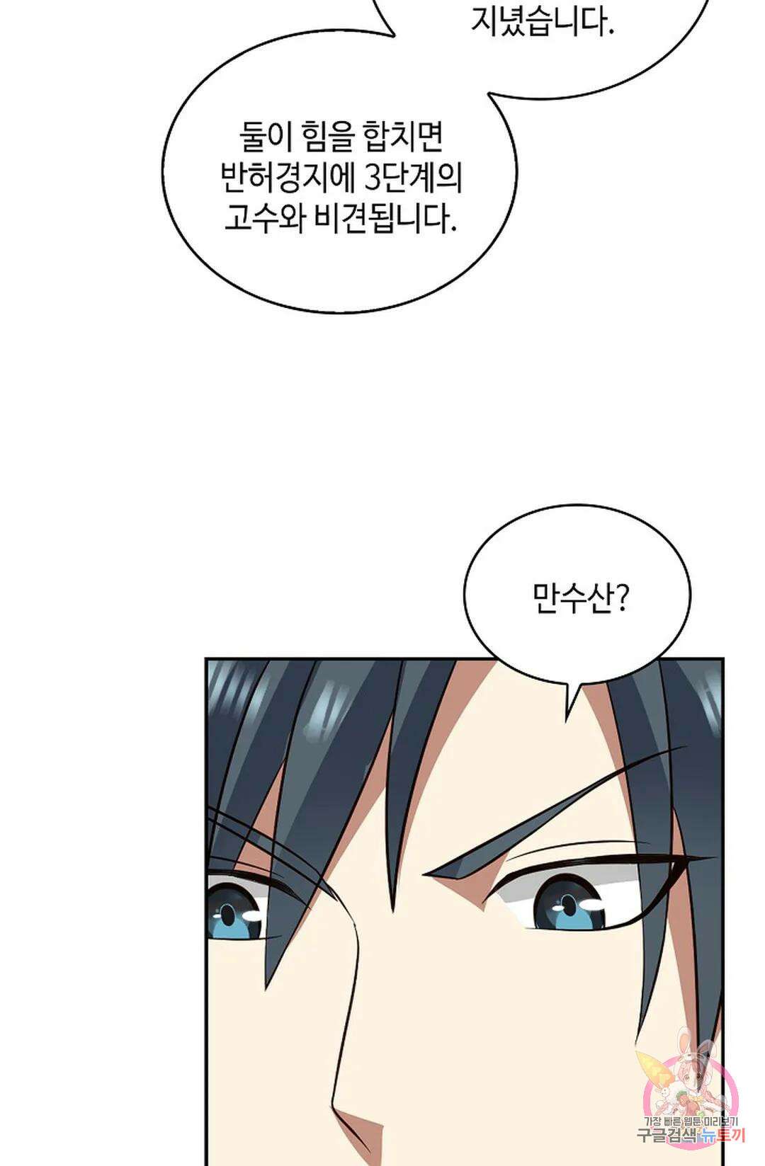 무련전봉 1009화 50