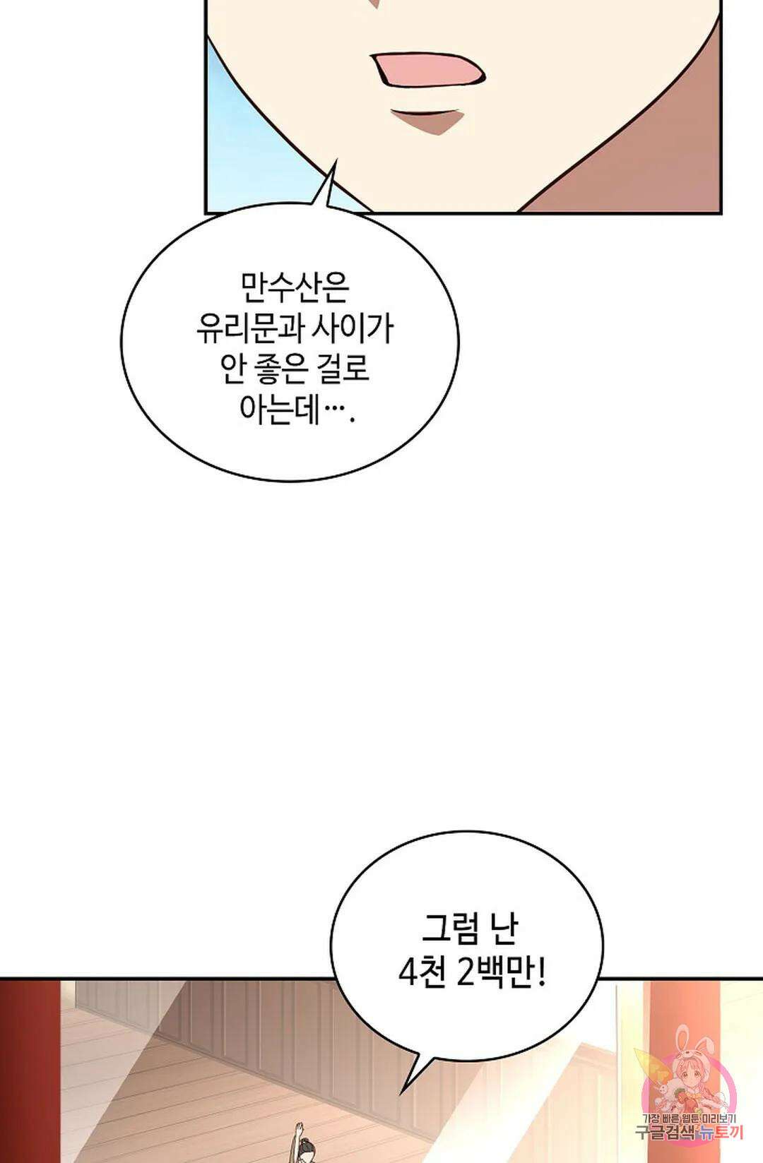 무련전봉 1009화 51