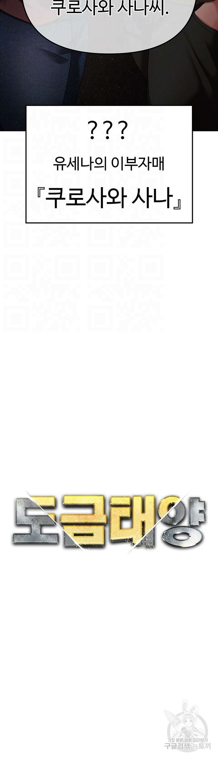 도금태양 22화 4