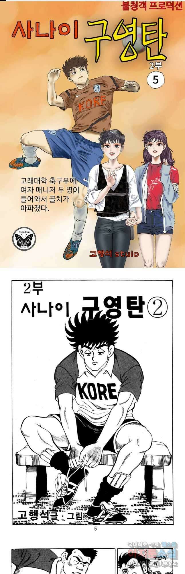 고행석 악질의 전설 5탄 사나이 구영탄 2부 5화 1