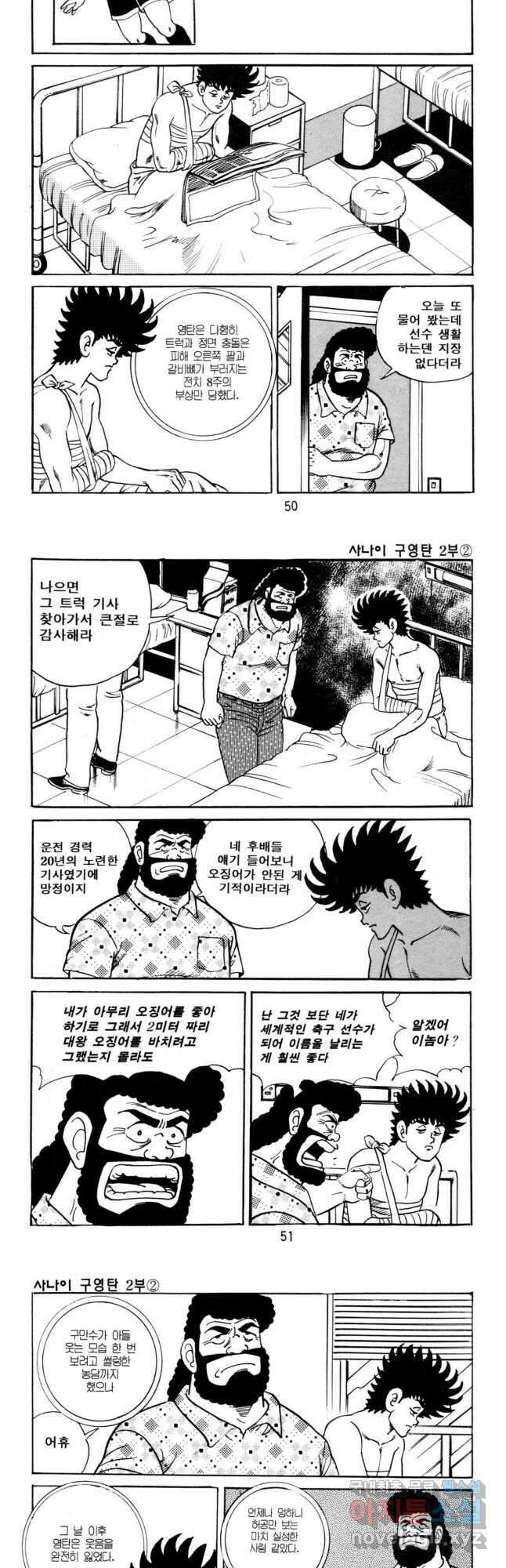 고행석 악질의 전설 5탄 사나이 구영탄 2부 5화 3