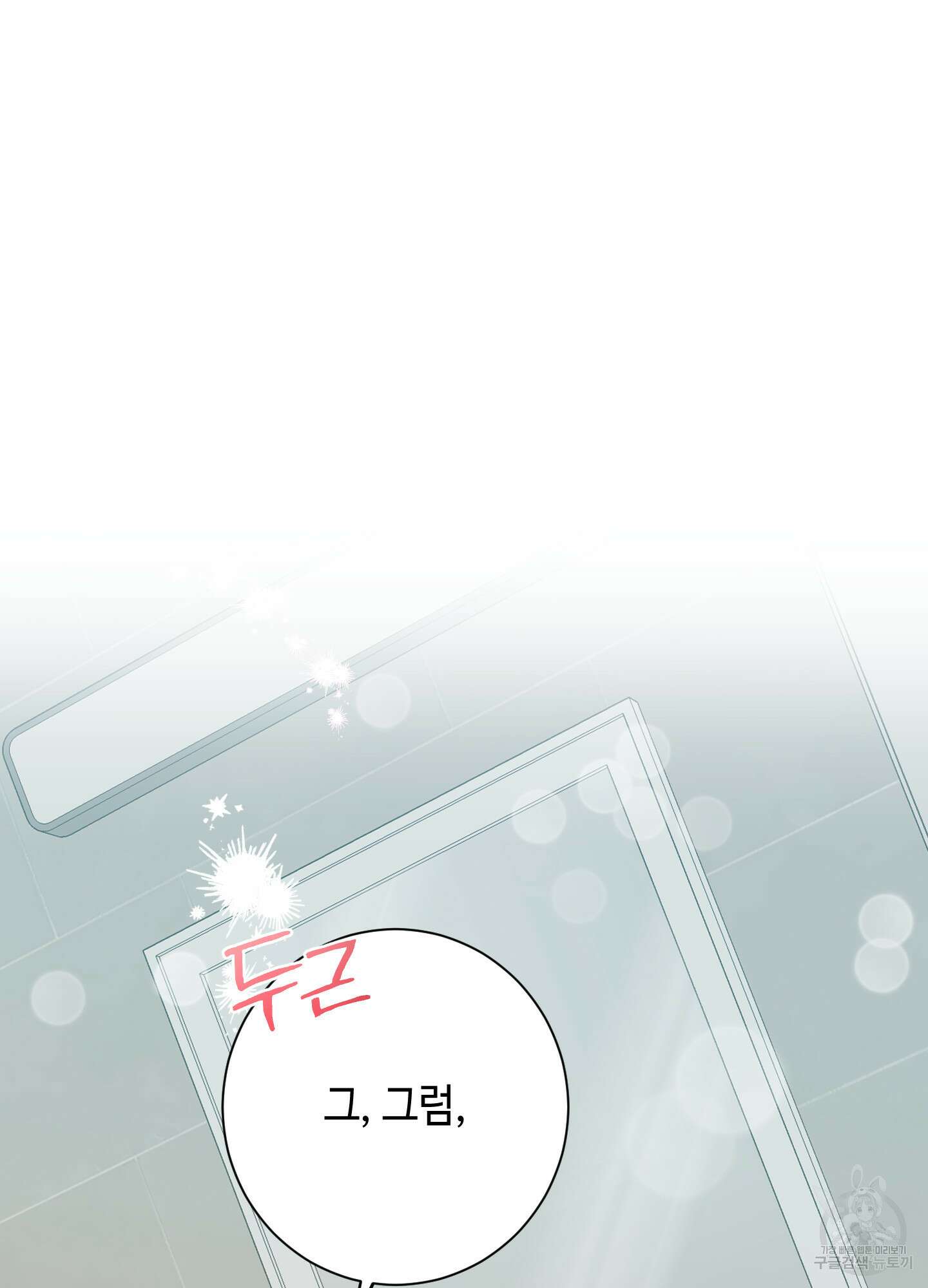 음마의 하나 45화 2