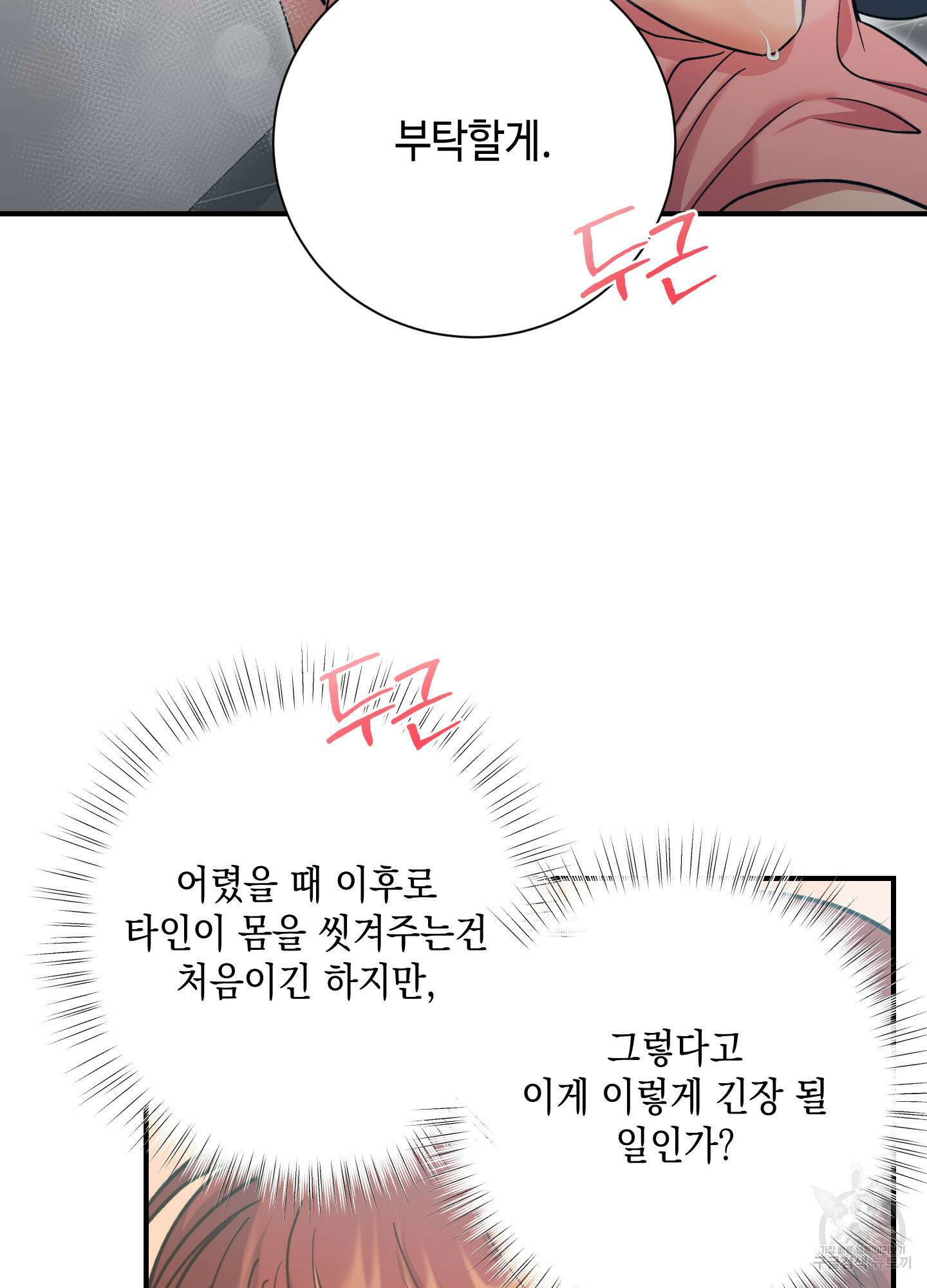 음마의 하나 45화 4