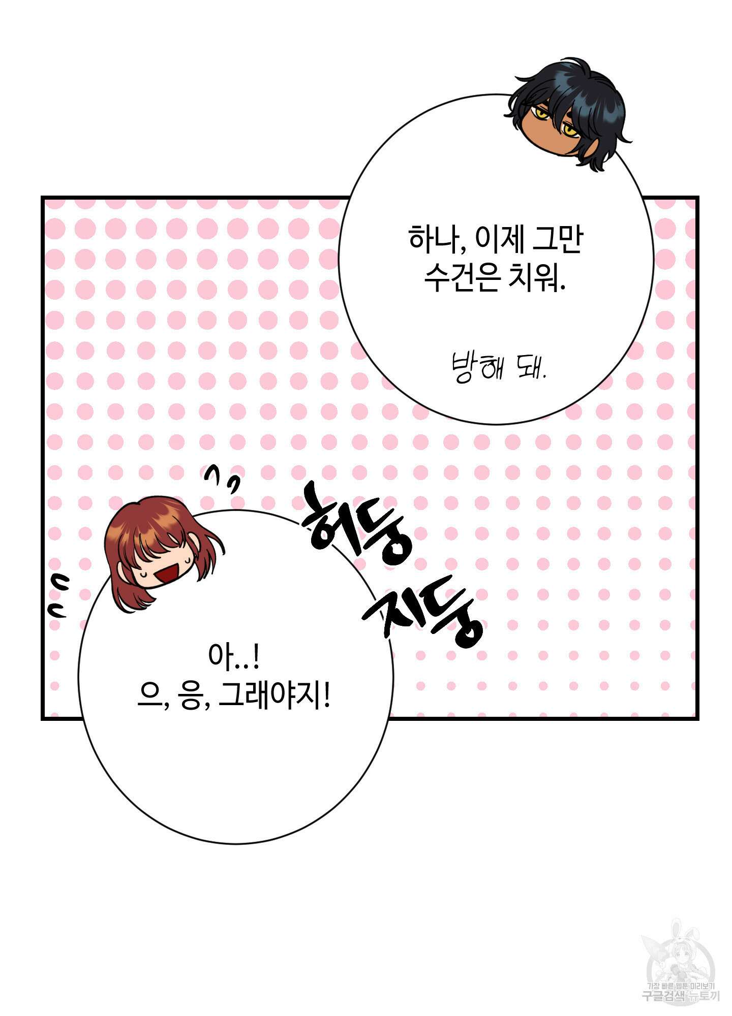 음마의 하나 45화 6