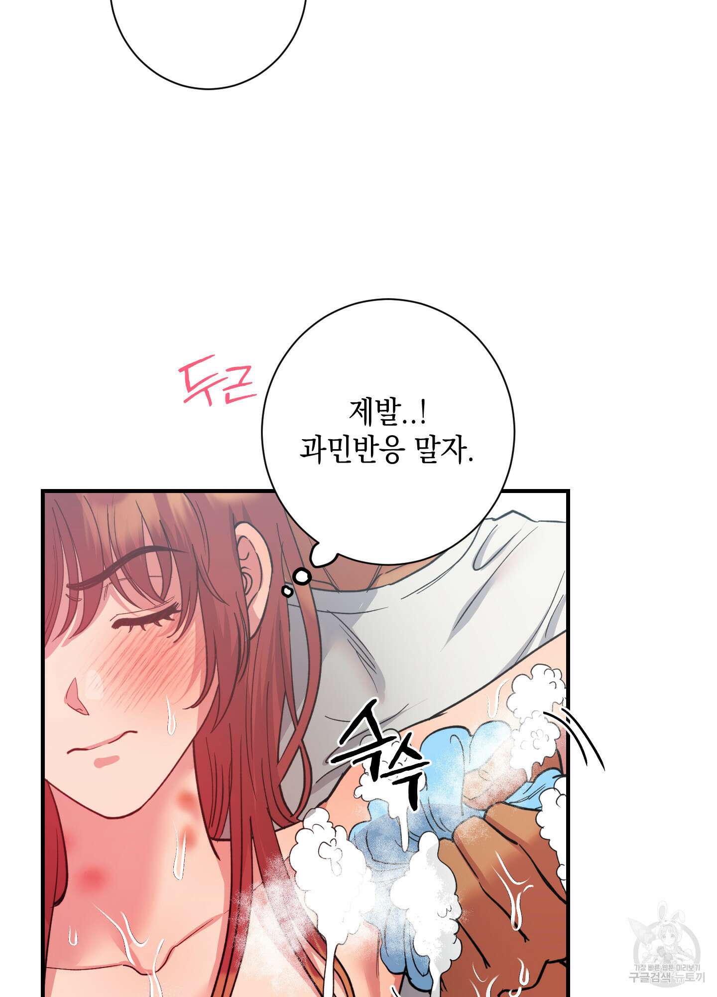 음마의 하나 45화 14