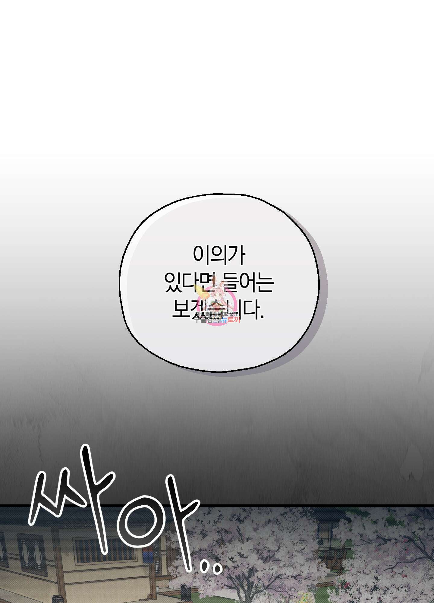 그 기억의 끝에 5화 1