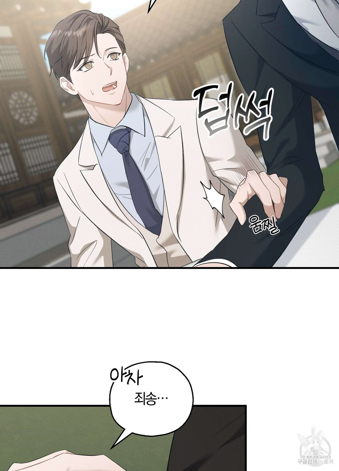 그 기억의 끝에 5화 3