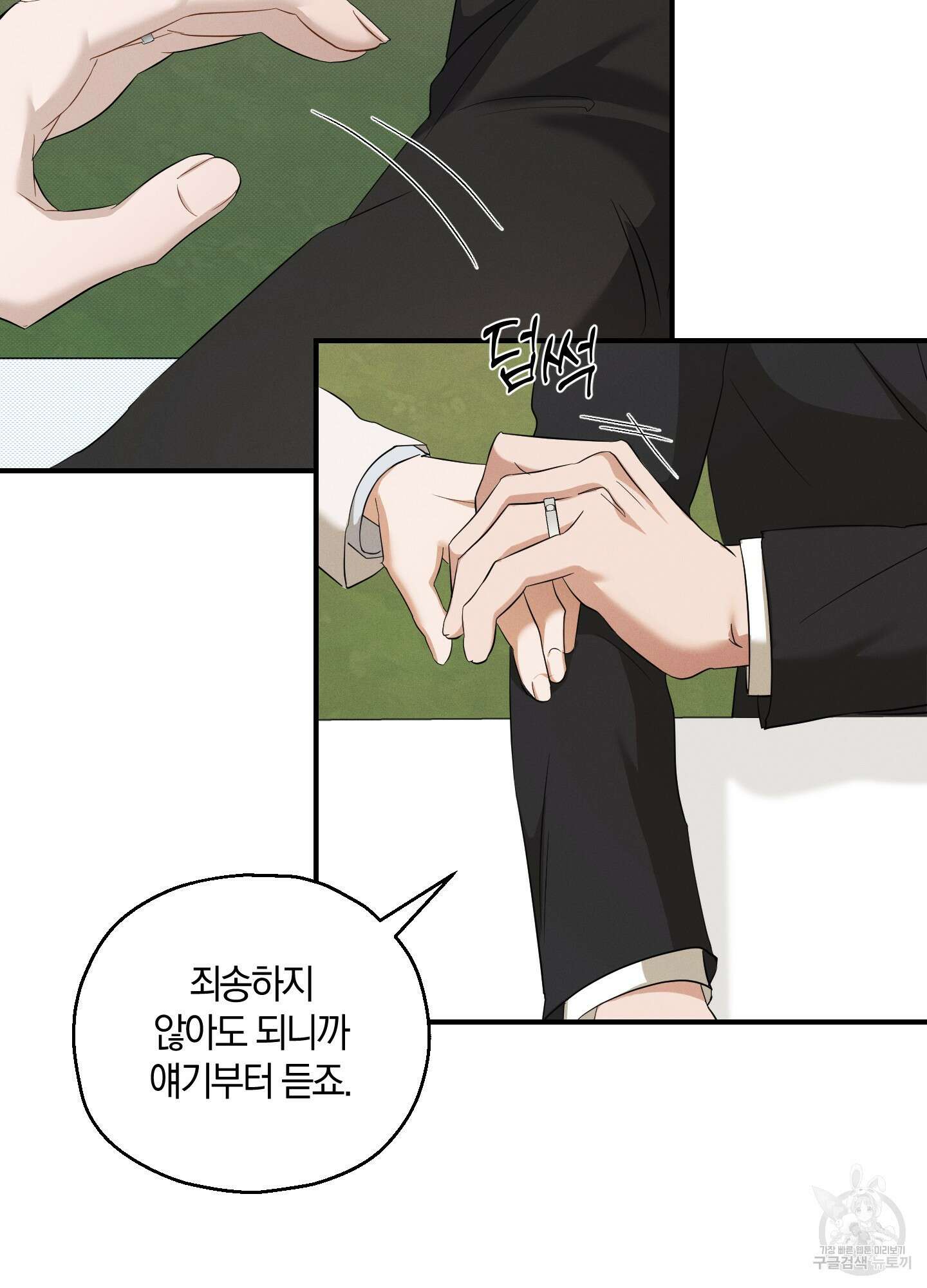 그 기억의 끝에 5화 4