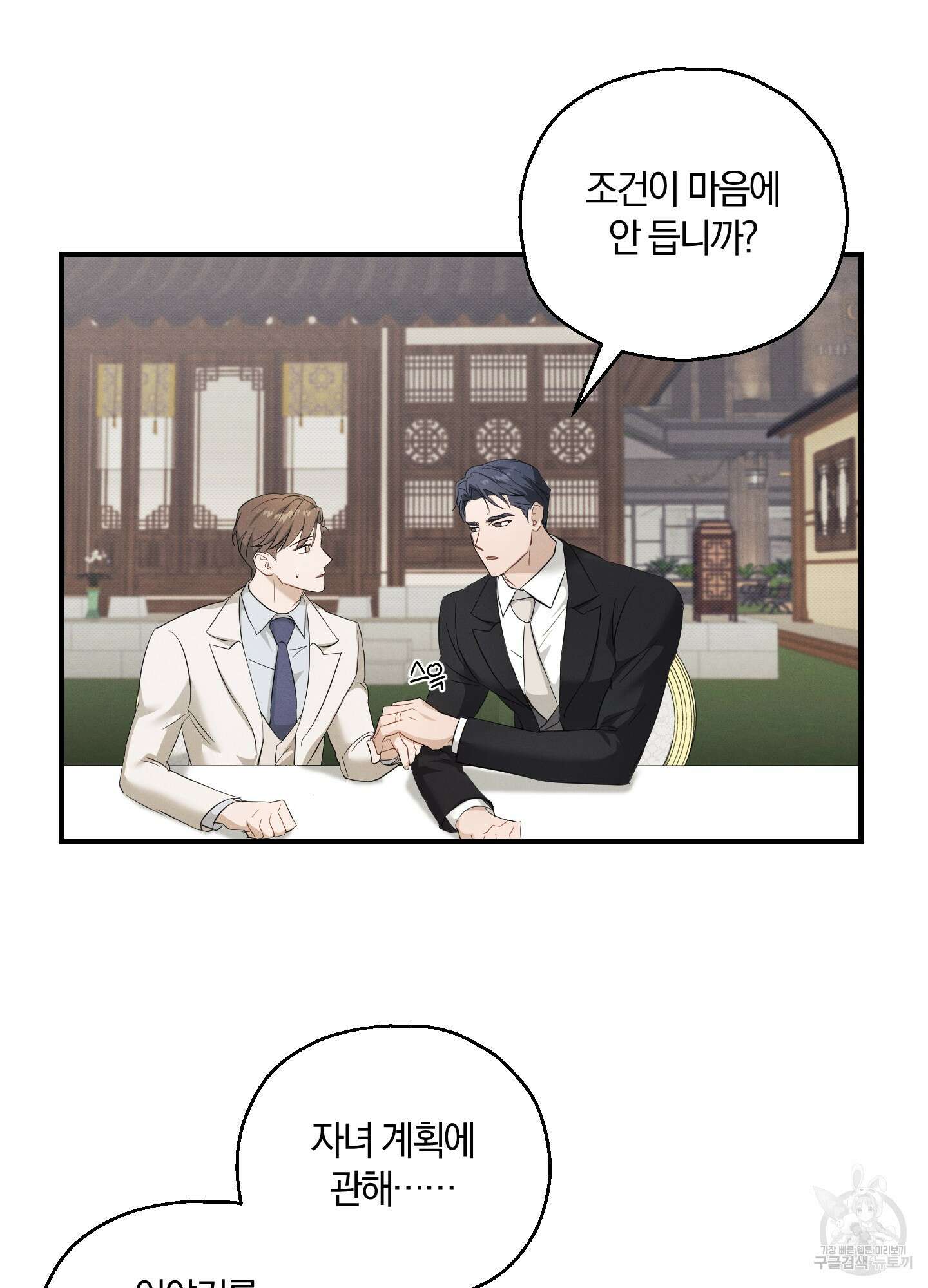 그 기억의 끝에 5화 5