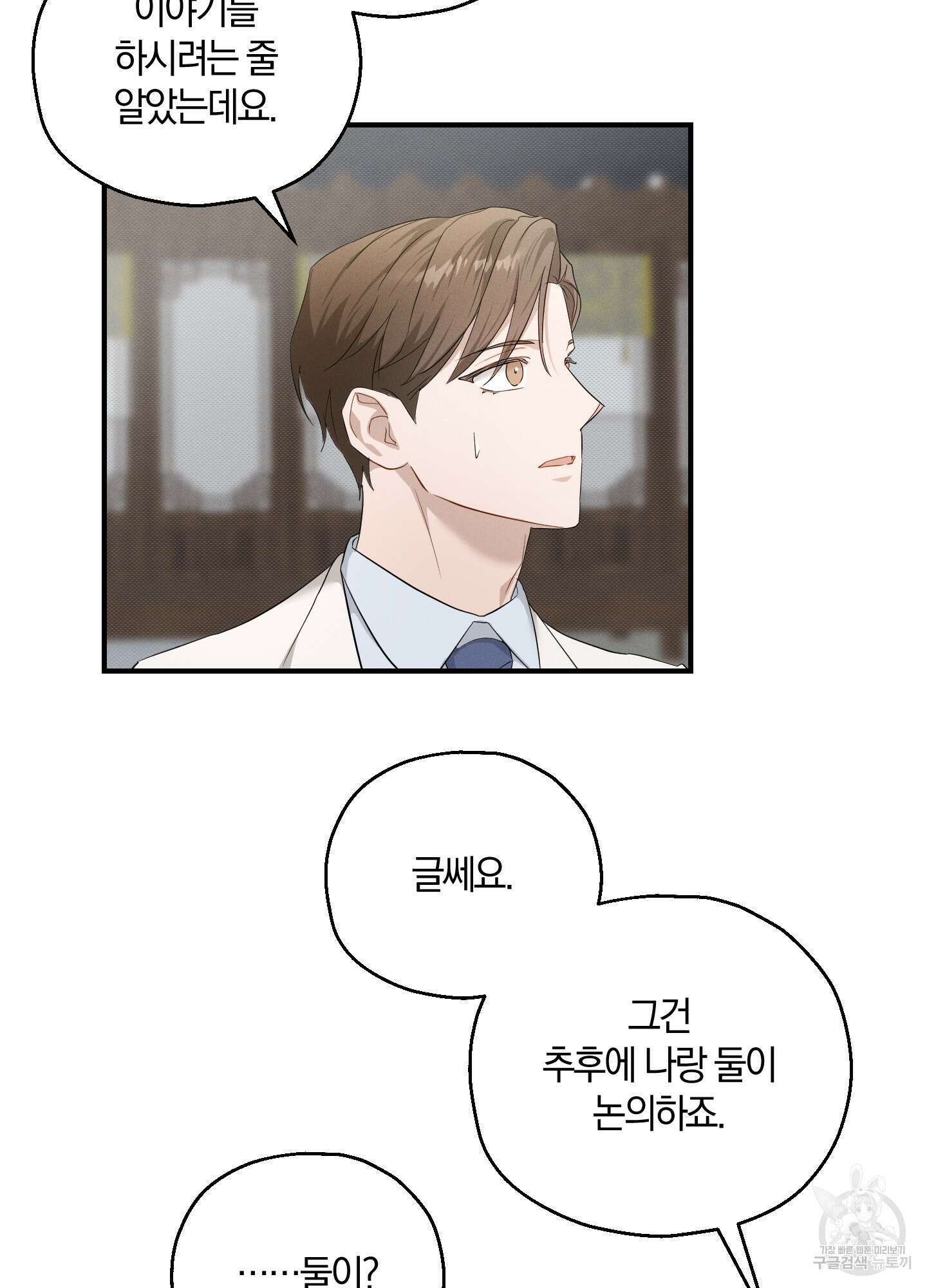 그 기억의 끝에 5화 6