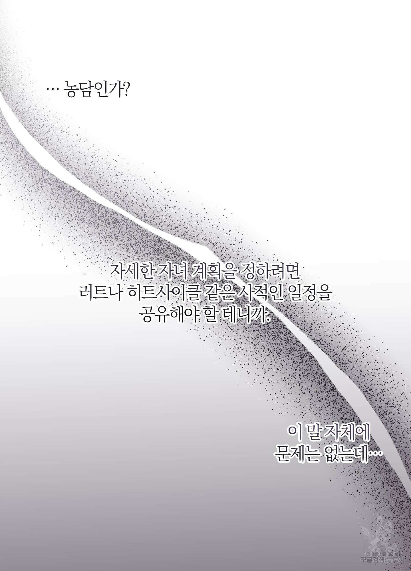 그 기억의 끝에 5화 9
