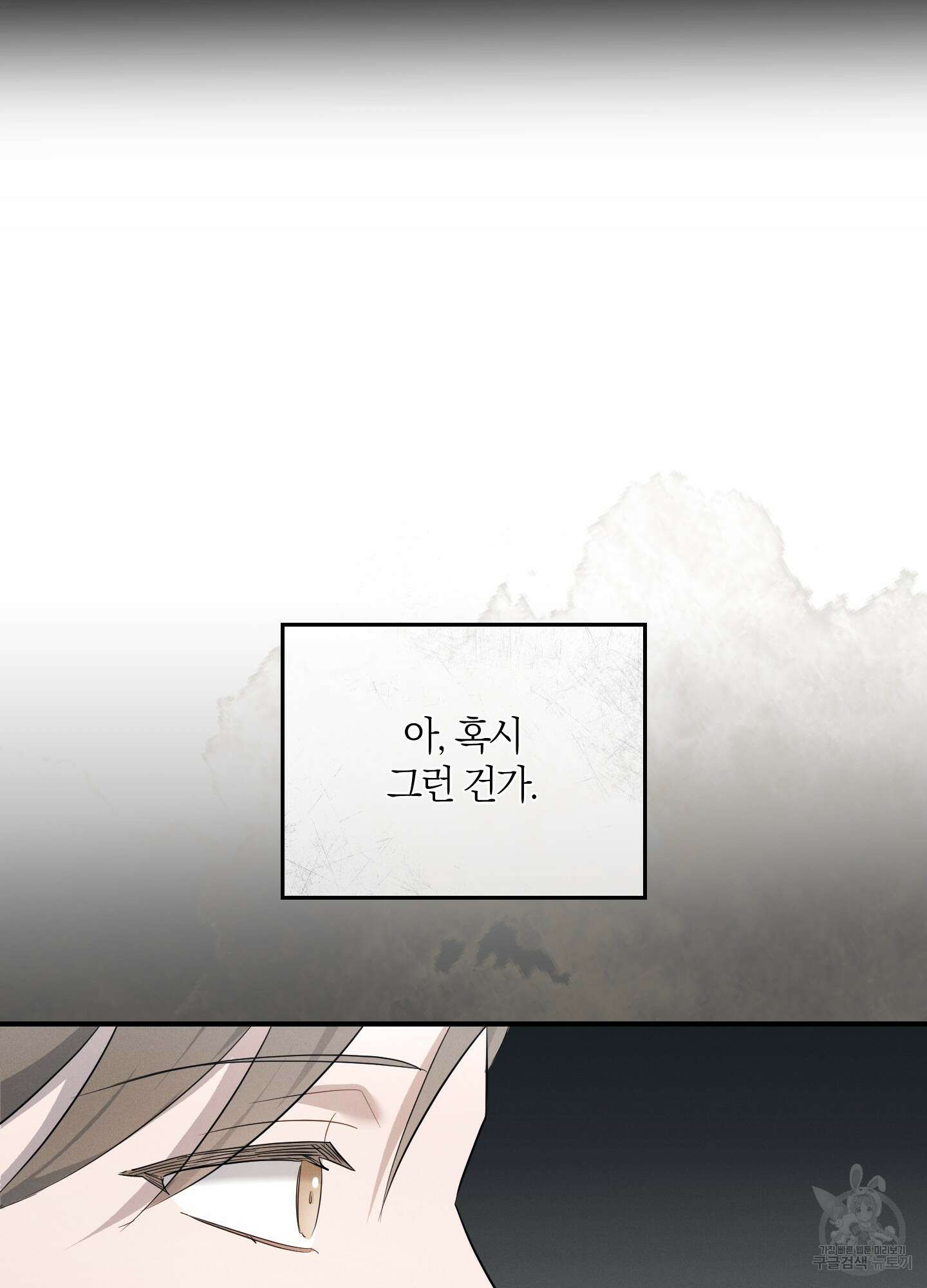 그 기억의 끝에 5화 11