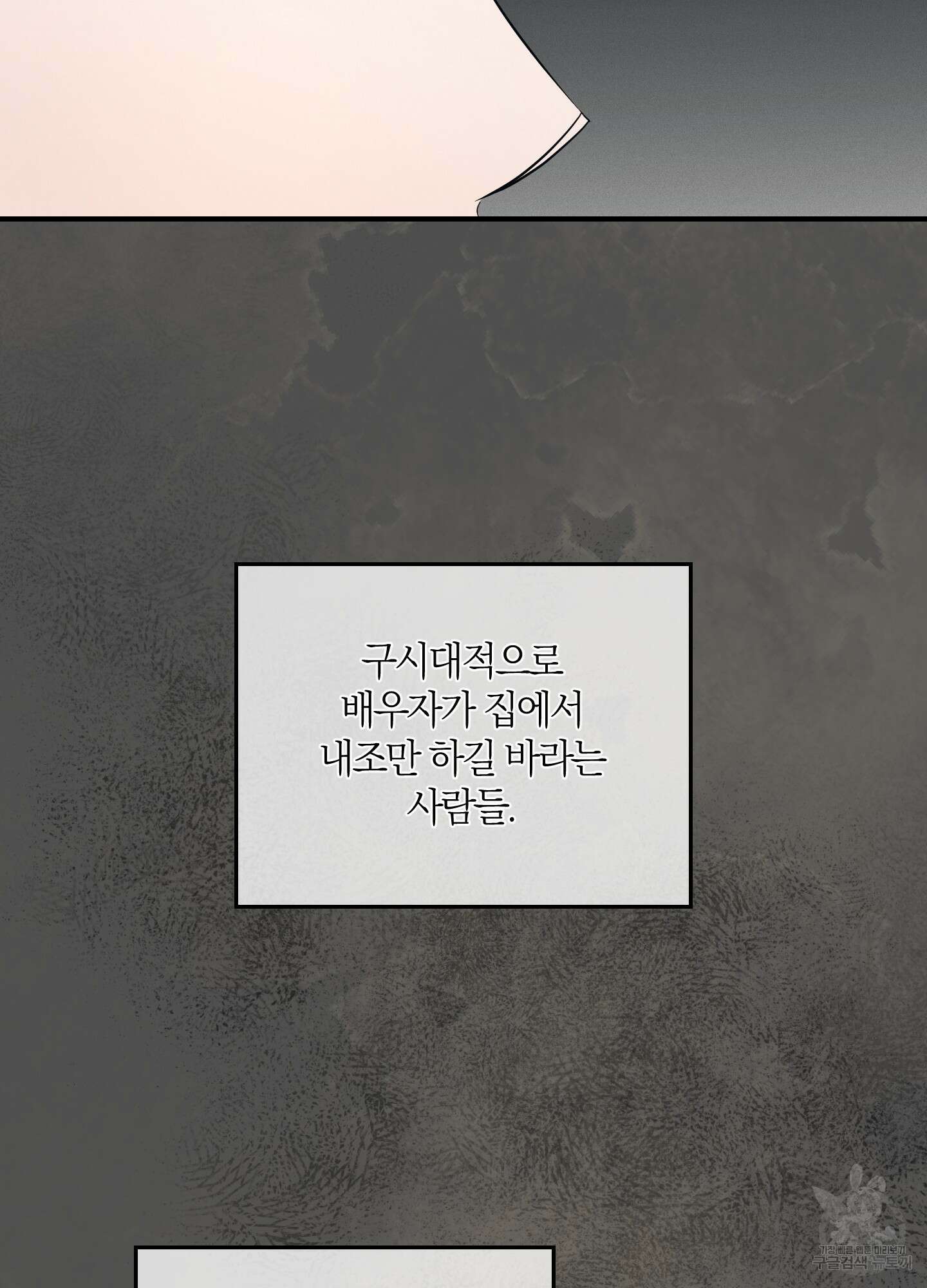 그 기억의 끝에 5화 12