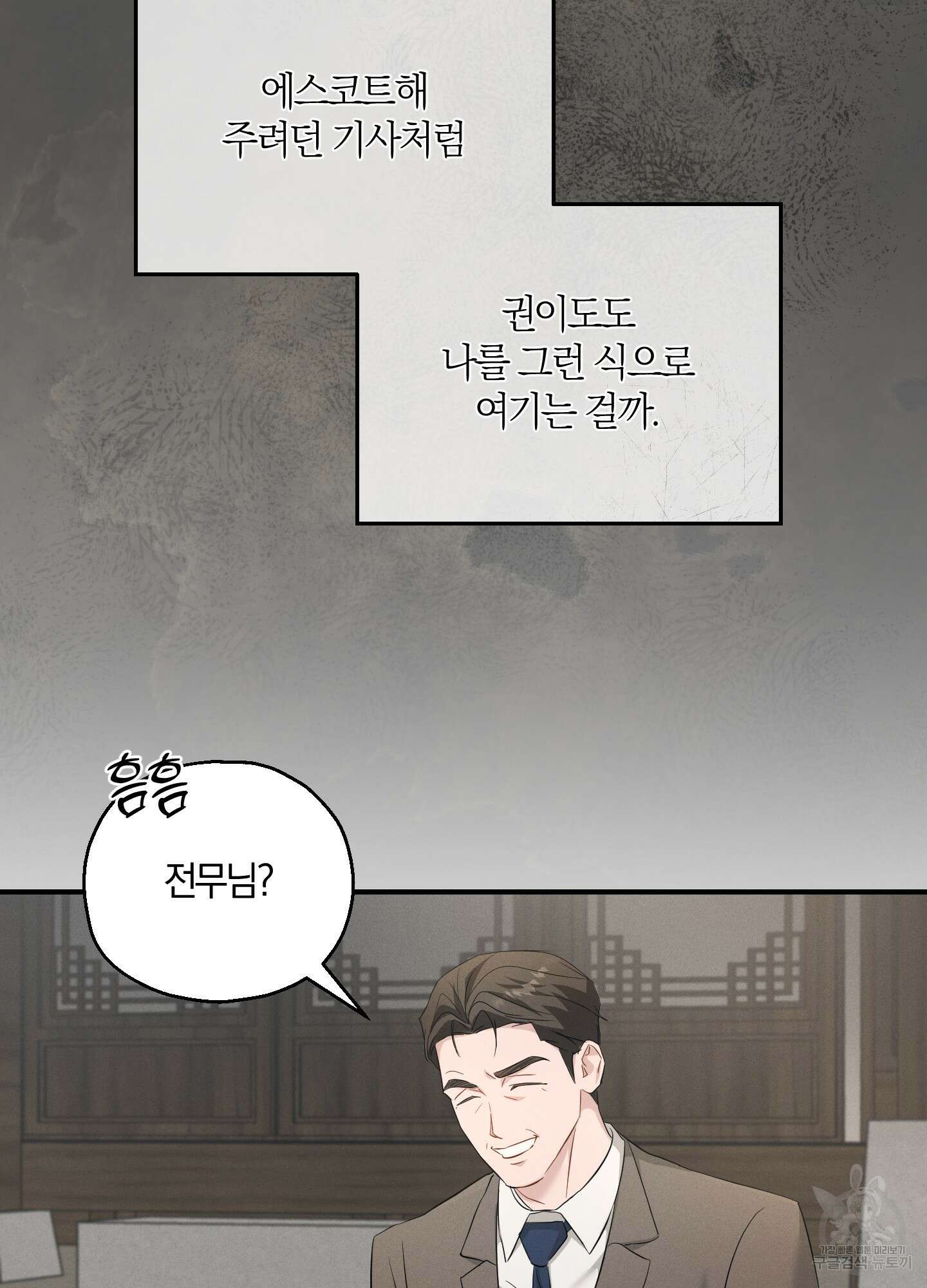 그 기억의 끝에 5화 13