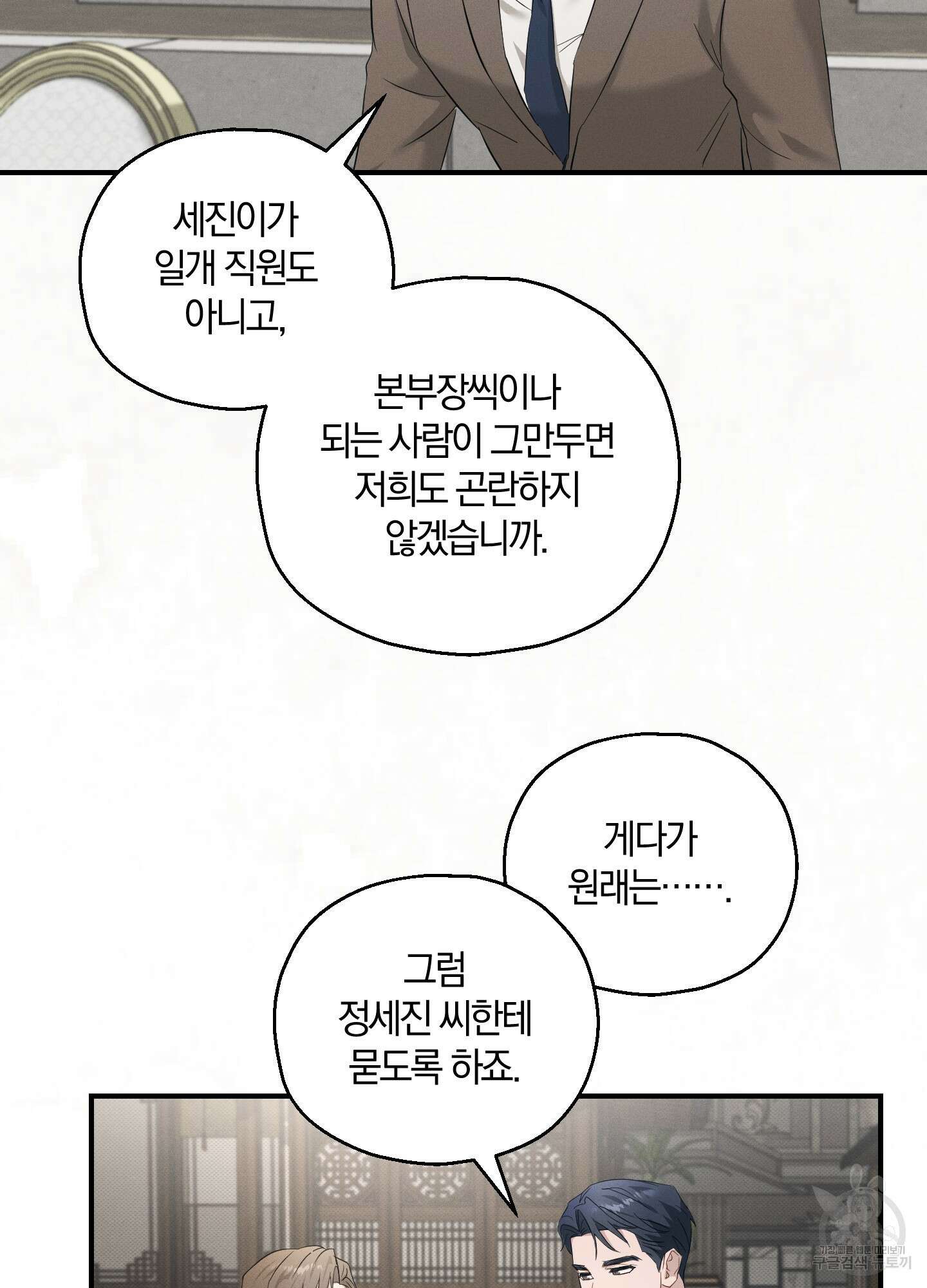 그 기억의 끝에 5화 14