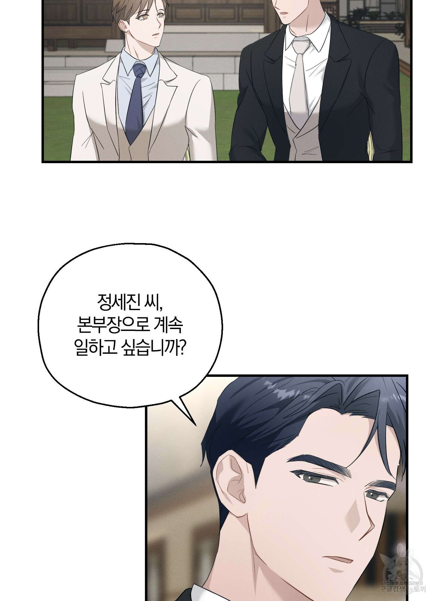 그 기억의 끝에 5화 15