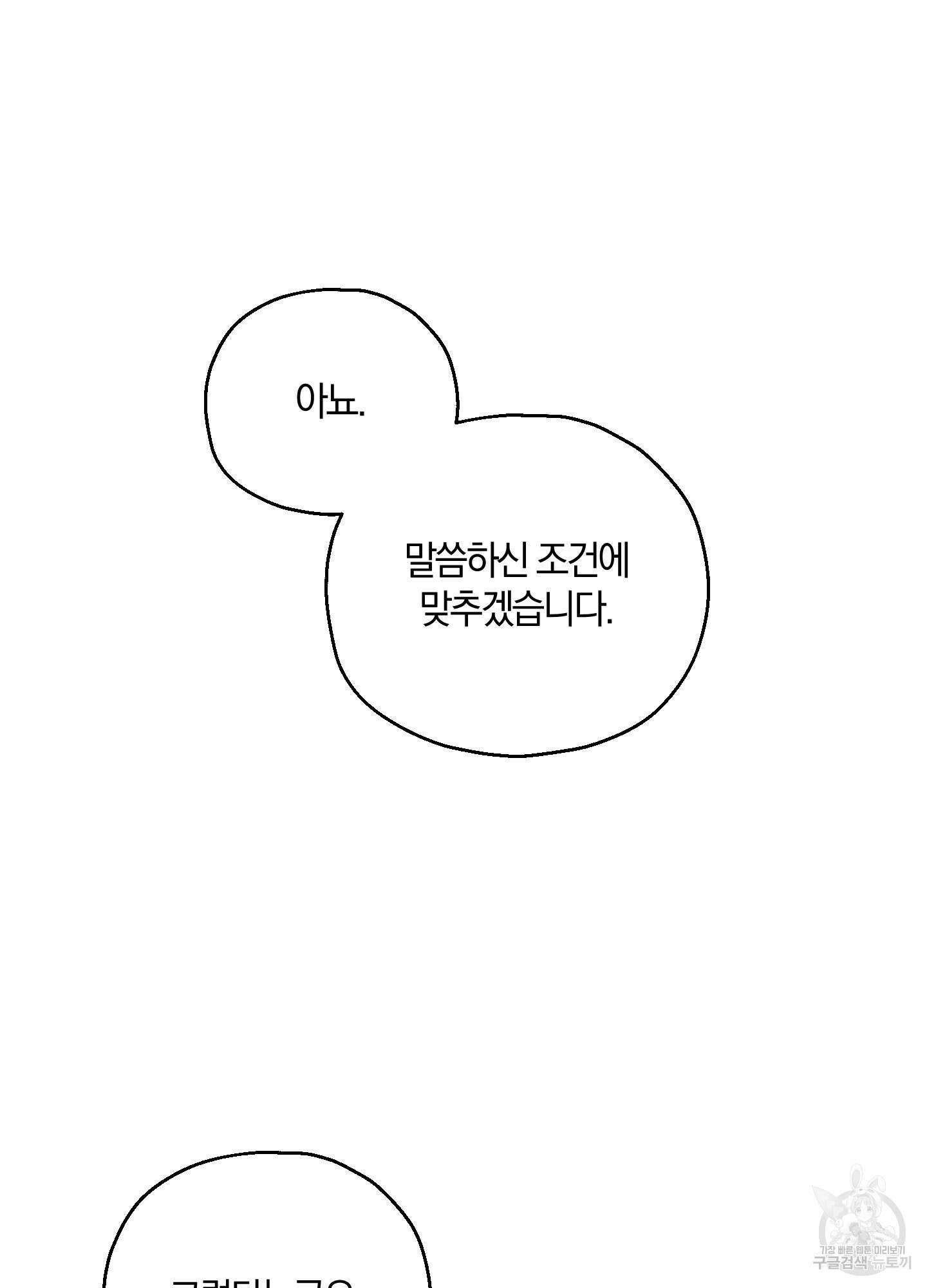 그 기억의 끝에 5화 17