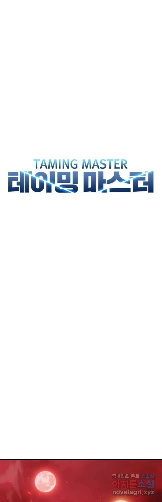 테이밍 마스터 127화 9