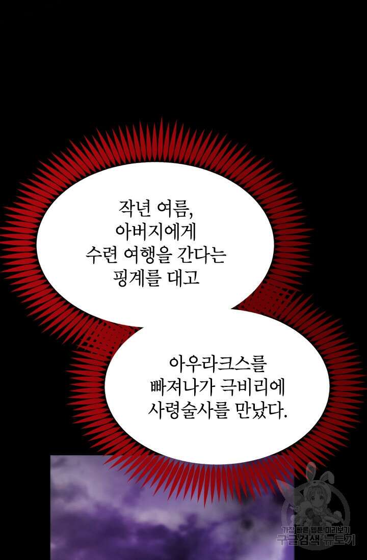 초월급 엑스트라의 공략집 62화 5