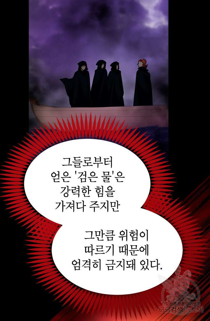 초월급 엑스트라의 공략집 62화 6