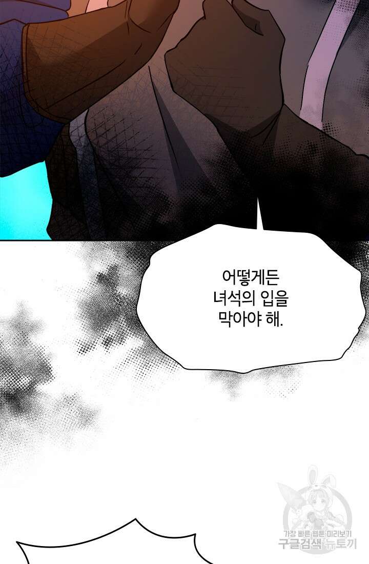 초월급 엑스트라의 공략집 62화 9