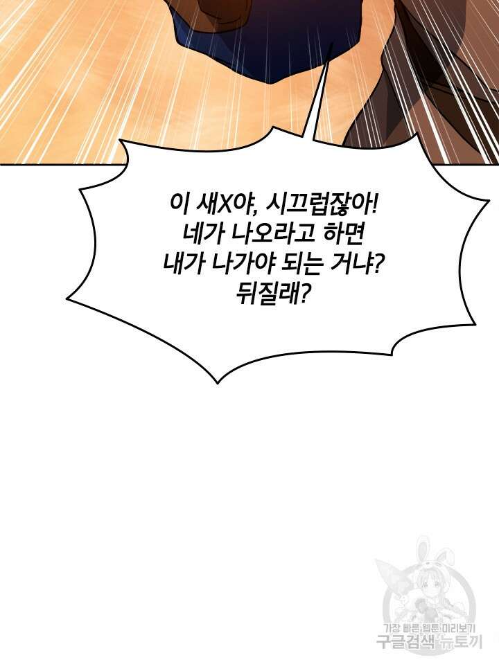 초월급 엑스트라의 공략집 62화 11