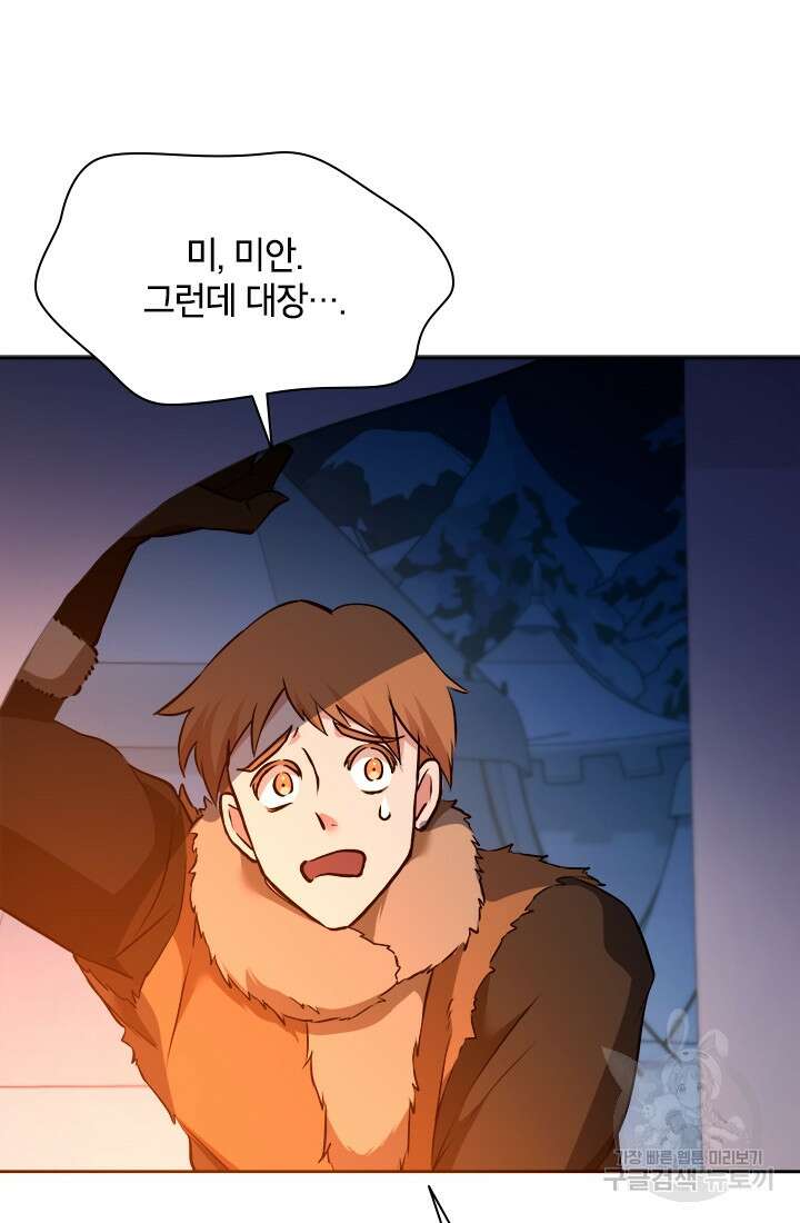 초월급 엑스트라의 공략집 62화 12