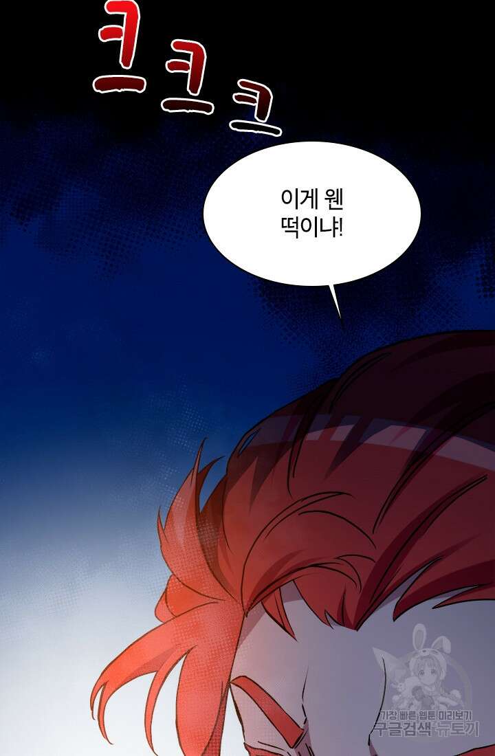 초월급 엑스트라의 공략집 62화 15