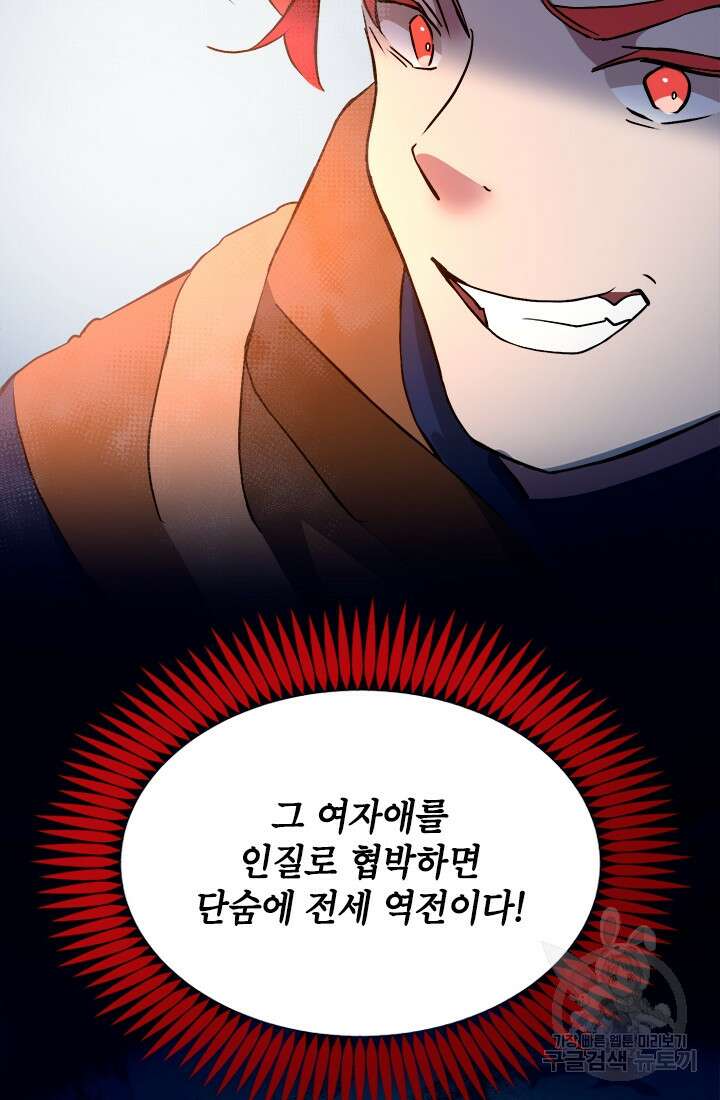 초월급 엑스트라의 공략집 62화 16