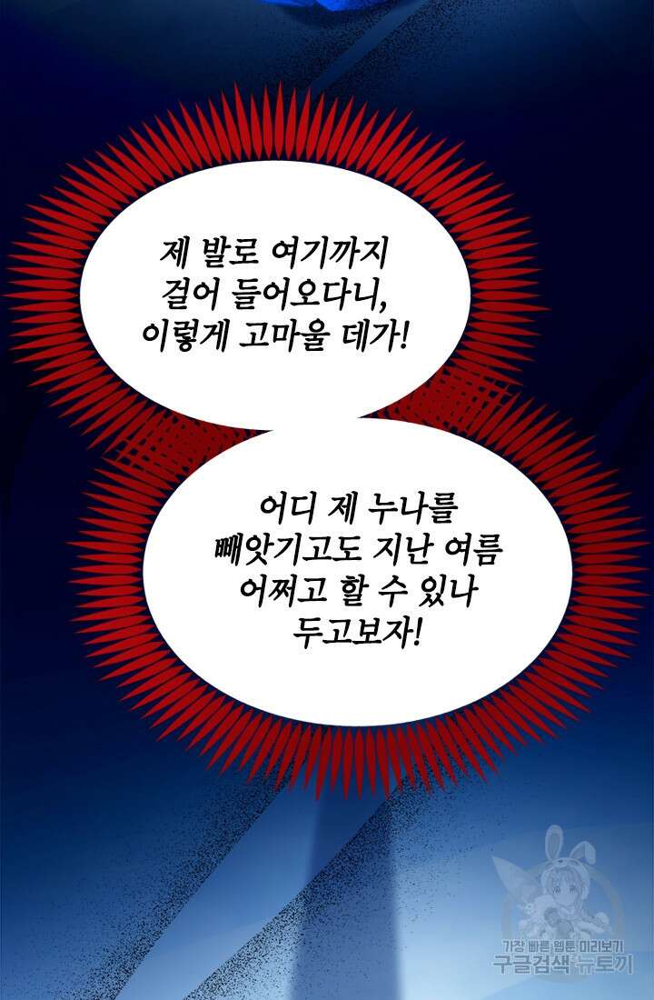초월급 엑스트라의 공략집 62화 18