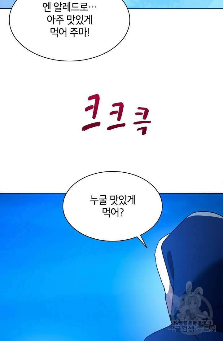 초월급 엑스트라의 공략집 62화 20